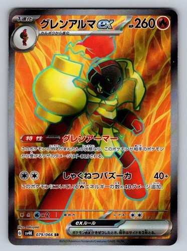 Armarouge EX 079/066 NM/M Ancient Roar SR Pokemon Japanese Holo T06406