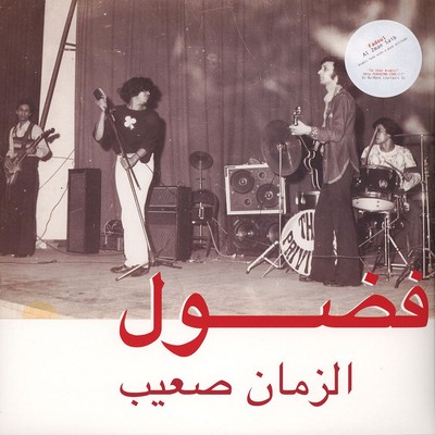 Fadoul - Al Zman Saib (Vinyl LP - 2015 - EU - Original)