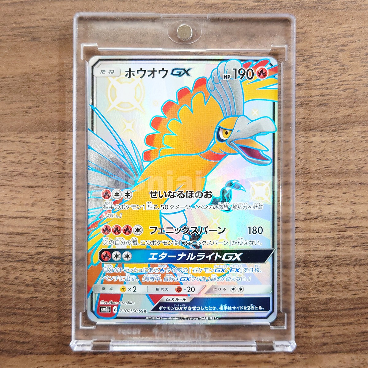 Ho-Oh GX SSR Holo 210/150 Sun & Moon High Class Pack GX