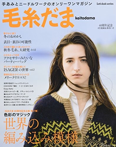 Keitodama Winter 2017 No.176 Let's Knit series Japanese Craft Bo... book form JP
