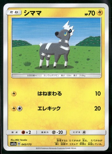 Blitzle SM12a: TAG TEAM GX: Tag All Stars 045/173 2019 Pokemon TCG