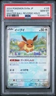 Eevee 125/187 Master Ball - Japanese SV8A Terastal Fest EX PSA 10 Gem Mint