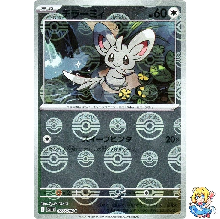 Minccino Reverse Holo 077/086 Black Bolt sv11B 2025 Pokemon Card Japanese