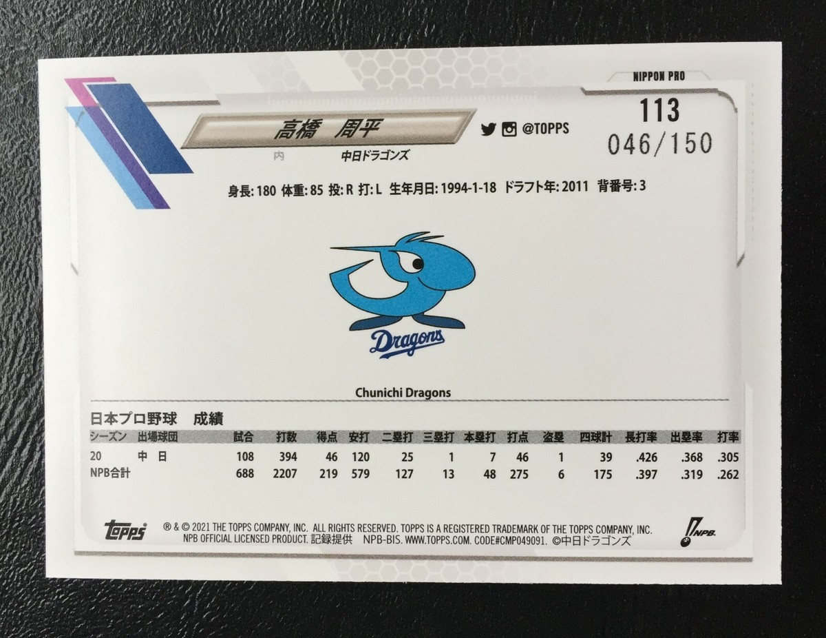 2021 Topps NPB Shuhei Takahashi Rainbow Foil /150 Chunichi Dragons
