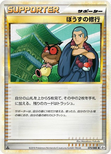 Anrimi Bouzu'S Training L2 075/080 Legend Pokemon | eBay