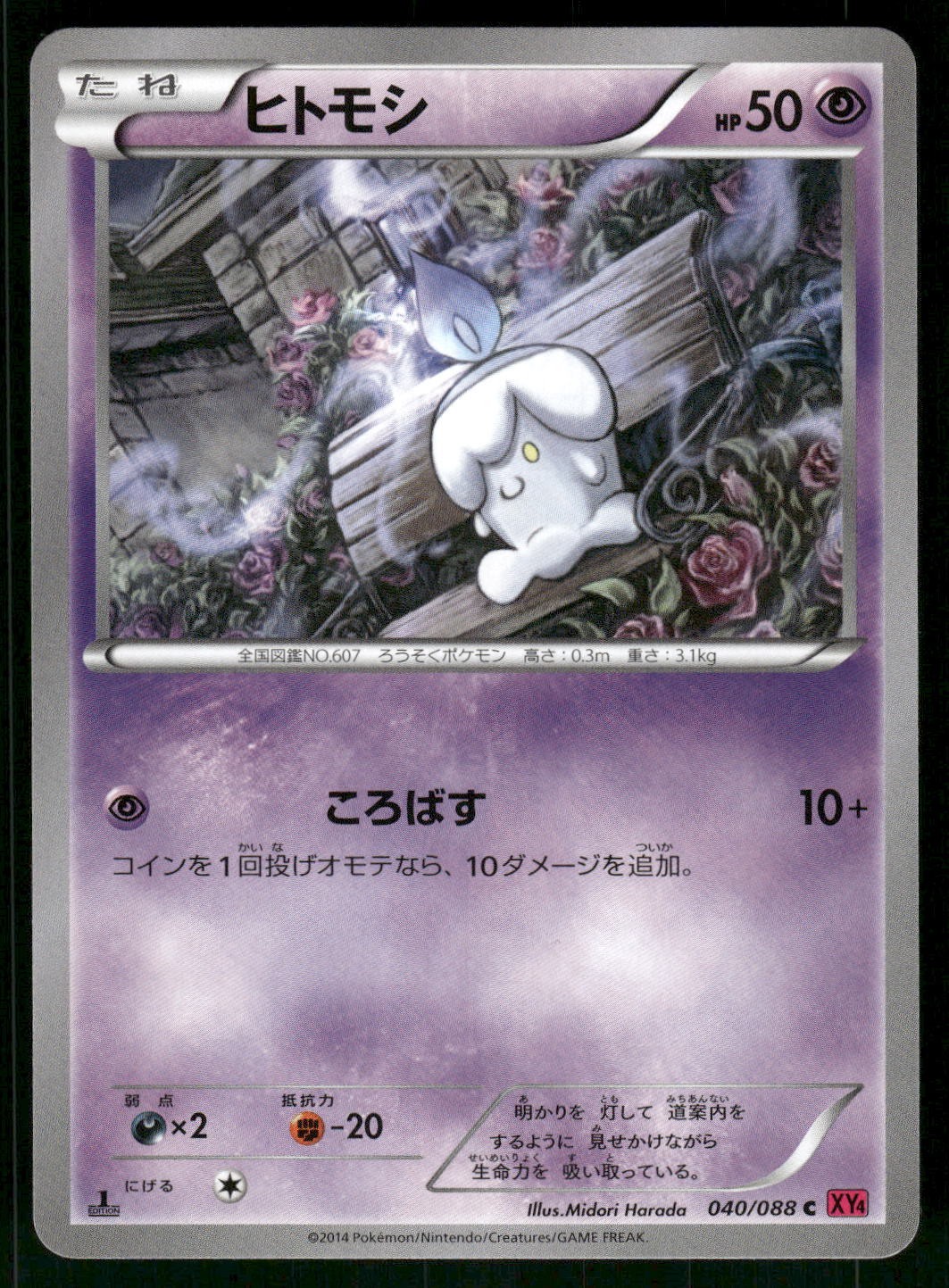 2014 Heavily Played Pokemon Litwick 040/088 Phantom Gate Japanese