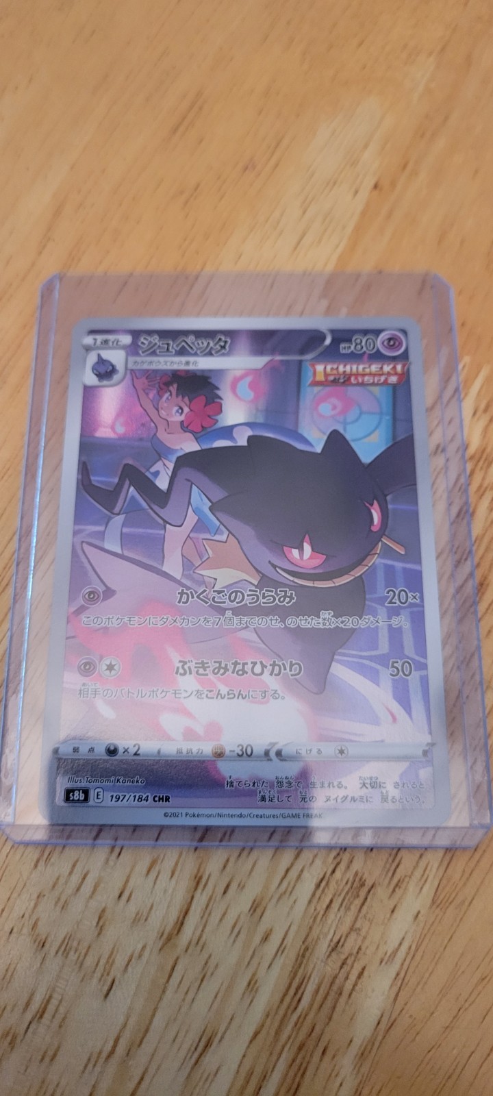 2021 Pokemon Card Banette 197/184 Japanese Edition