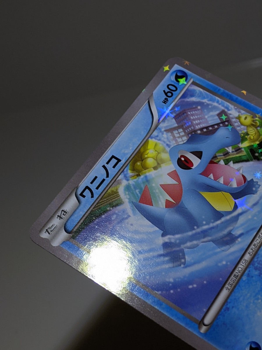 Totodile 226/XY-P Holo Ho-Oh/Lugia Special Set Japanese Pokemon