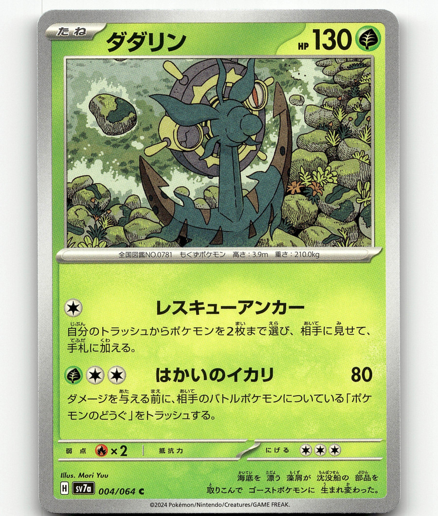 Dhelmise (JP) Pokemon • Common • 004/064 Paradise Dragona