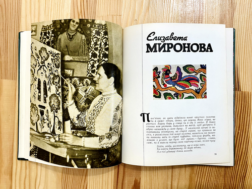 Elizaveta Myronova Album Ukrainian ethnography Єлизавета Миронова Альбом - Foto 6 di 24