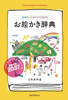 Easy Drawing Techniques Dictionary Japanese Edition