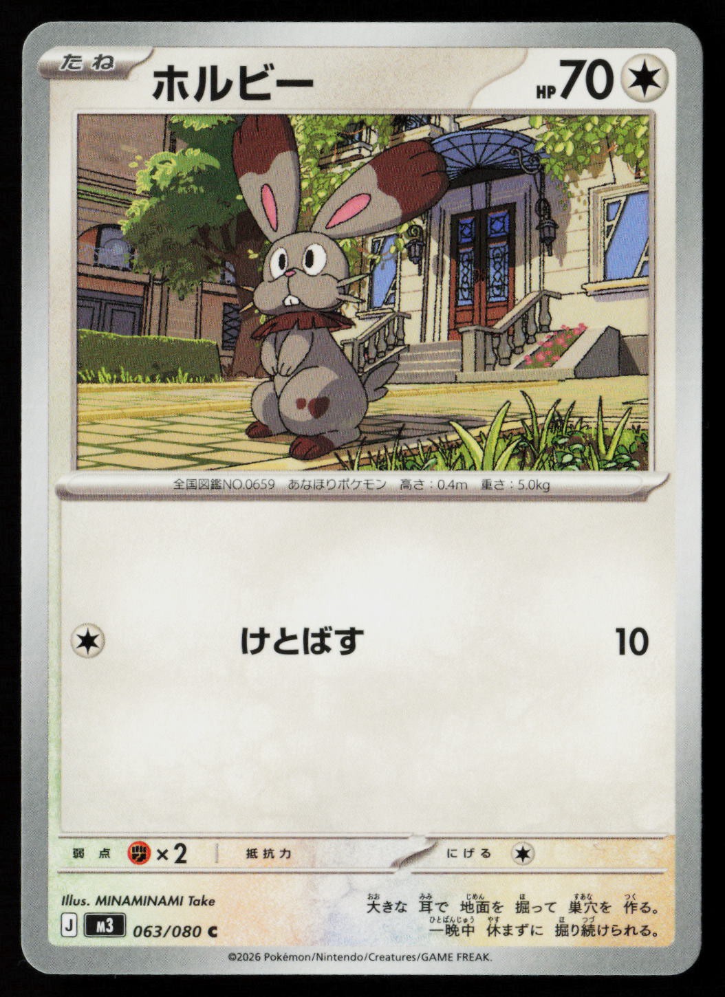 Bunnelby 063/080 M3: Nihil Zero Pokemon Japan JP