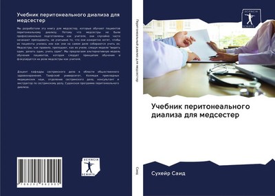 Suhejr Said | Uchebnik peritoneal'nogo dializa dlq medsester | Taschenbuch