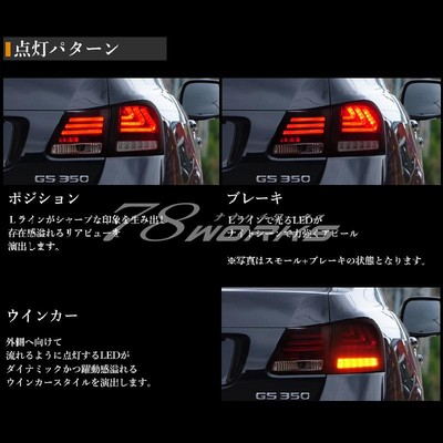 「62」テールライト　レクサス　GS350 GS430 GS450h GS460 LED Tail Lights Lamps sequential blinker JDM for LEXUS GS350 GS430