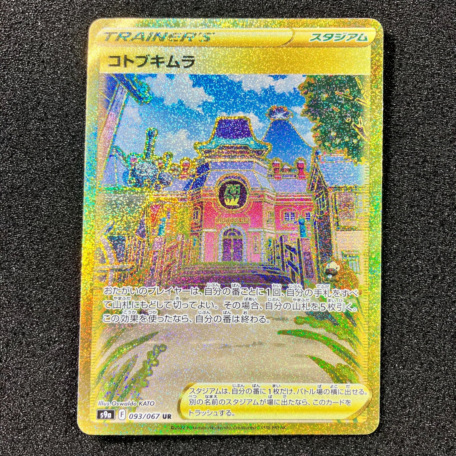 Jubilife Village UR 093/067 - S9a Battle Region Pokemon Card Japanese NM