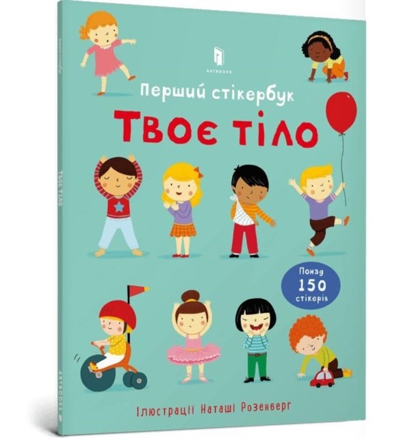 Usborne First Sticker Book Your Body (Ukrainian language) by Felicity Brooks - Image 2