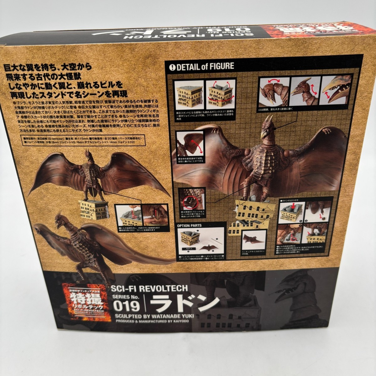 Godzilla Revoltech SciFi Super Poseable Action Figure Rodan radon