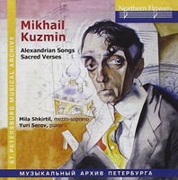 Shkirtil / Serov - Mikhail Kuzmin - Alexandrian Songs Sacred Verses - - G1398Z