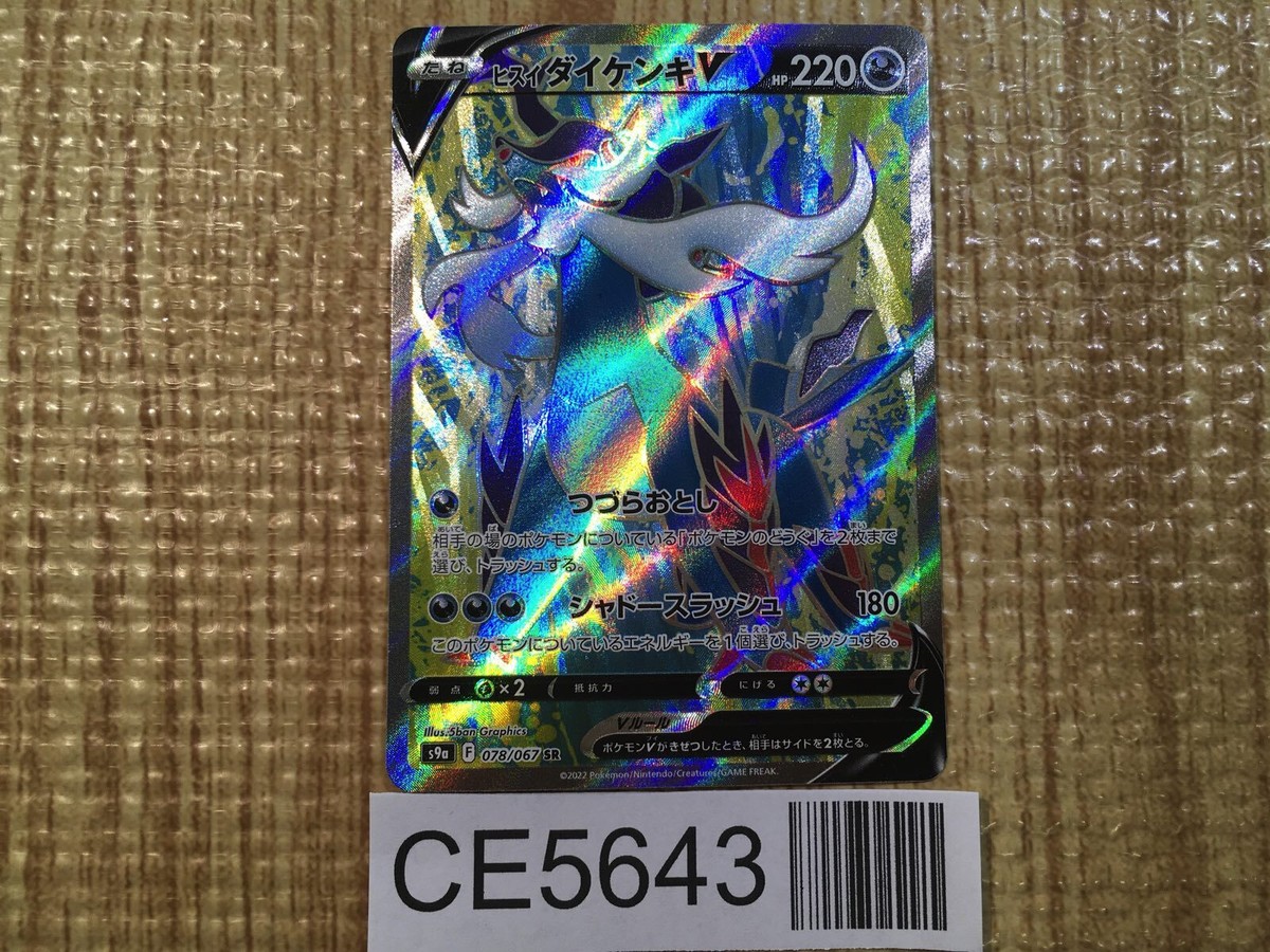 CE5643 Hisuian Samurott V SR s9a 078/067 Pokemon Card TCG Japan | eBay