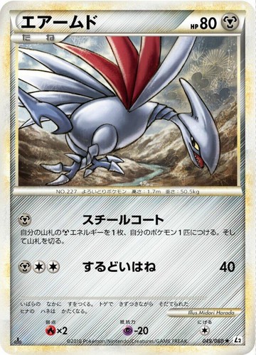2010 POKEMON JPN REVIVING LEGENDS 1ST ED #049 SKARMORY-REVERSE