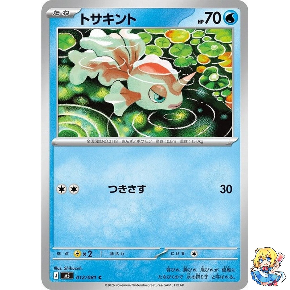Goldeen C 012/081 Abyss Eye M5 2026 Pokemon Card Japanese