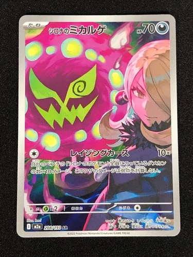 Pokemon Cynthia's Spiritomb 208/193 AR Holo (NM) Japanese