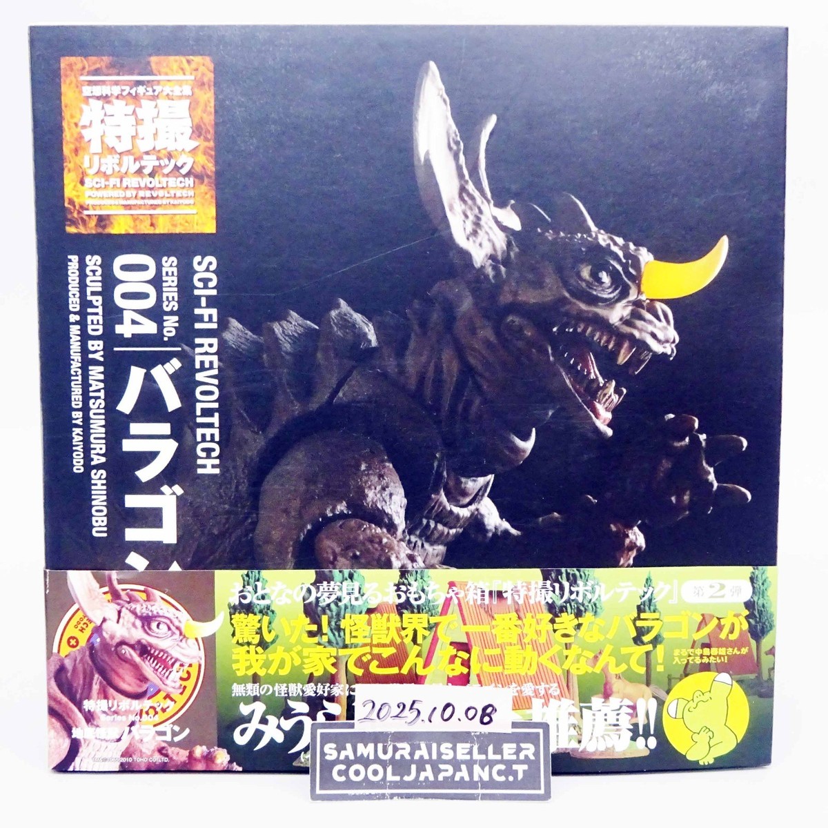 Sci-fi Revoltech No.004 Baragon Action Figure Godzilla Kaiyodo