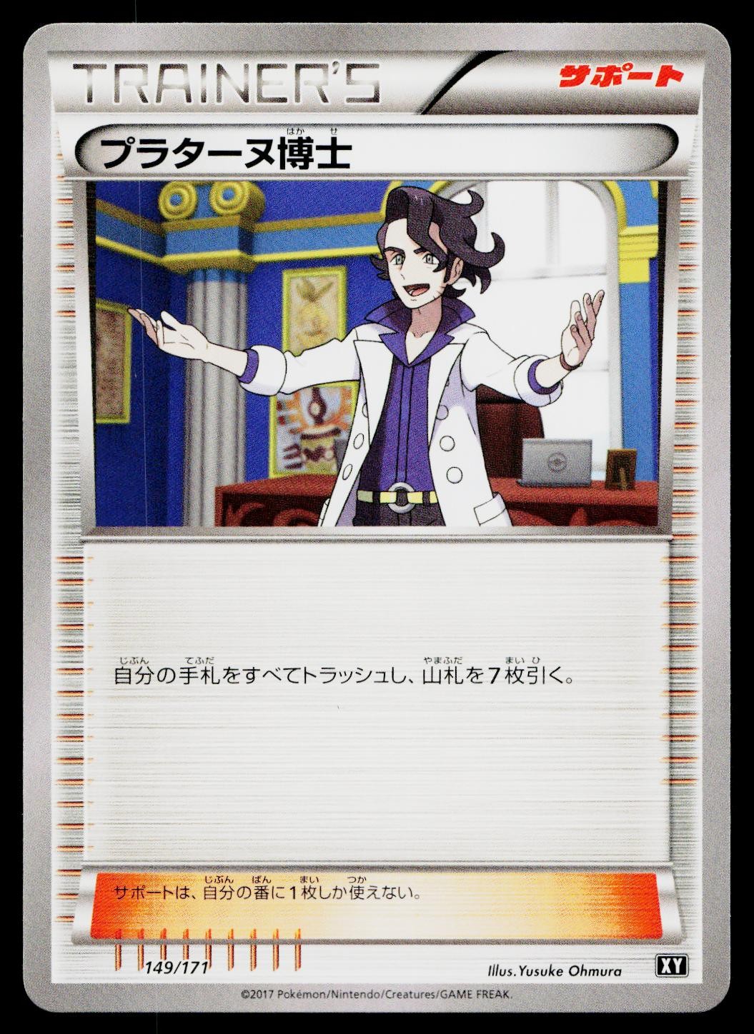Professor Sycamore 149/171 The Best of XY Pokemon Japanese Near Mint