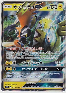 Pokemon Card Sun Moon Islands Await You Tapu Koko Gx 022 050 Rr