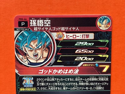 Son Goku Super Dragon Ball Heroes P Card PBS-46 SDBH Promotion