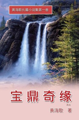 Haige Huang (u. a.) | Bao Ding Qi Yuan | Taschenbuch | Chinesisch (2016)