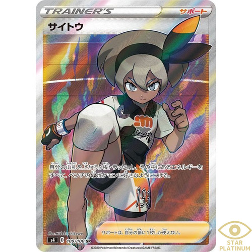 Bea SR 109/100 s4 Japanese Pokemon Card Amazing Volt - NM