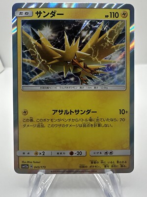Zapdos - Holo - 043/173 Japanese Tag All Stars - Pokémon TCG | eBay