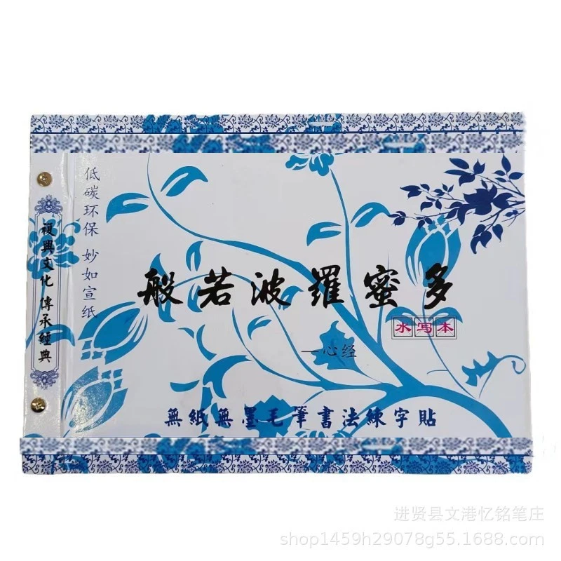 The Heart Sutra script Chinese brush calligraphy copybook writing repeat cloth - Image 3 of 4