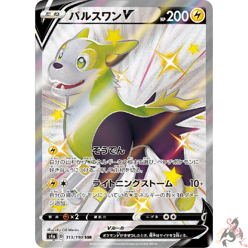 Pokemon Card Japanese Shiny Boltund V Ssr 313 190 S4a Holo Mint Ebay