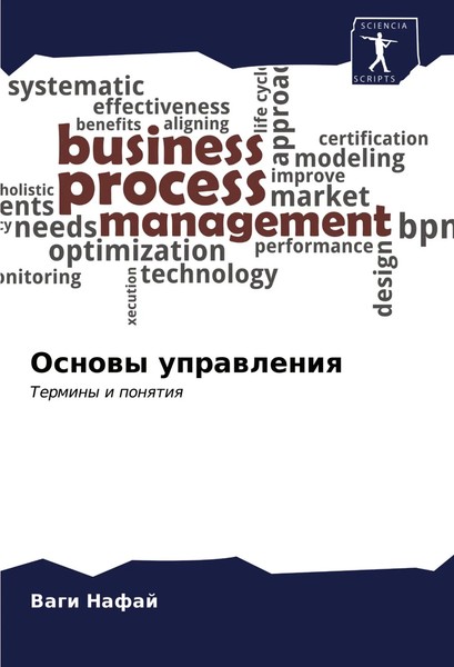 Vagi Nafaj | Osnowy Uprawleniq | Taschenbuch | Russisch (2021)-image