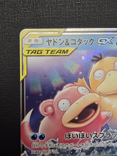 SLOWPOKE & PSYDUCK GX 011/094 RR SM11 MIRACLE TWIN JAPANESE POKEMON - Picture 2 of 11