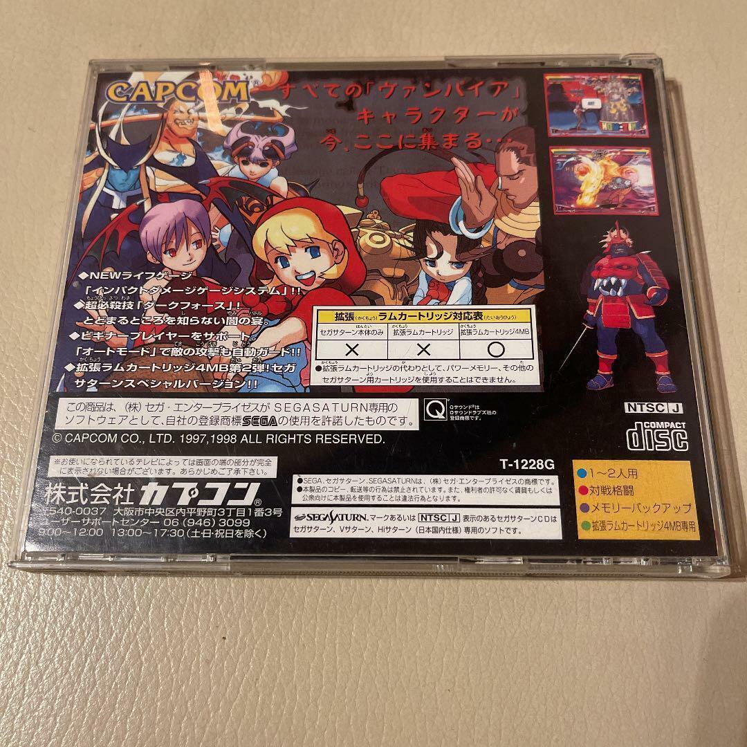 Vampire Savior The Lord of Vampire Sega Saturn Fighting Game