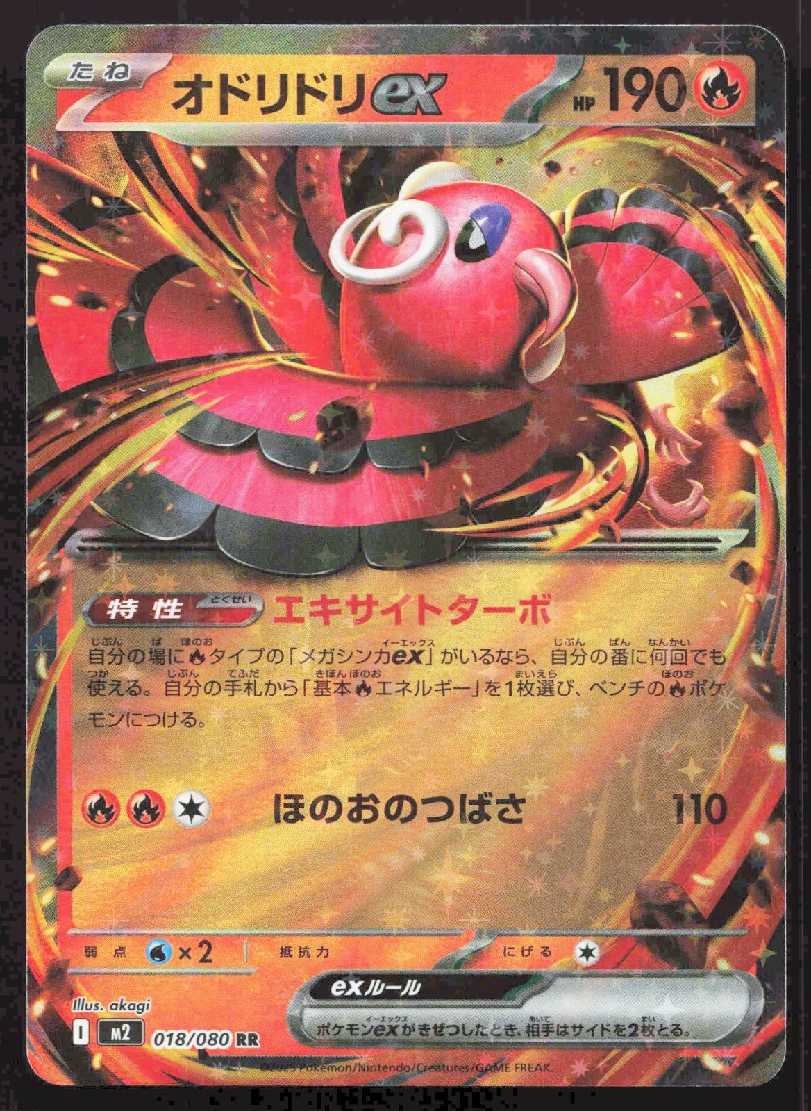 Oricorio ex 2025 Japanese Mega: Inferno X #18/80 Double Rare Price