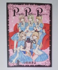 Mikiyo Tsuda Art & Manga Book "Princess Princess Premium" JAPAN 