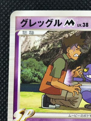 グレッグルM[ムービー] 映画公開記念ランダムパック2009 M 013/022 Croagunk M Movie Collection Promo 013/022 Pokemon Card Game