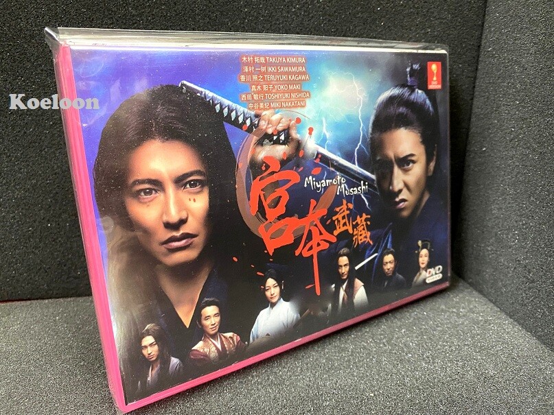 DVD Japanese Drama Miyamoto Musashi 宮本武蔵 (Takuya Kimura) (1-2