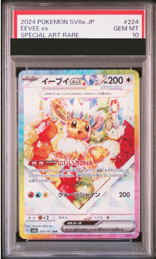 PSA 10 Eevee ex SAR 224/187 Pokemon Card Terastal Festival PSA 10 Eevee ex SAR 224/187 Pokemon Card Terastal Festival