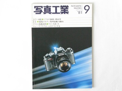 Ricoh XR-S Camera Test Data September 1981 No 387 by Shashin Kogyo