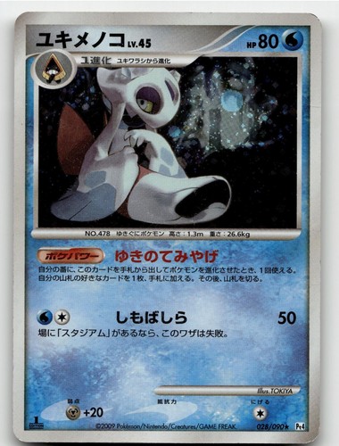 FROSLASS 028/090 HOLO RARE (1ST EDITION) ADVENT OF ARCEUS POKEMON JAPANESE MP
