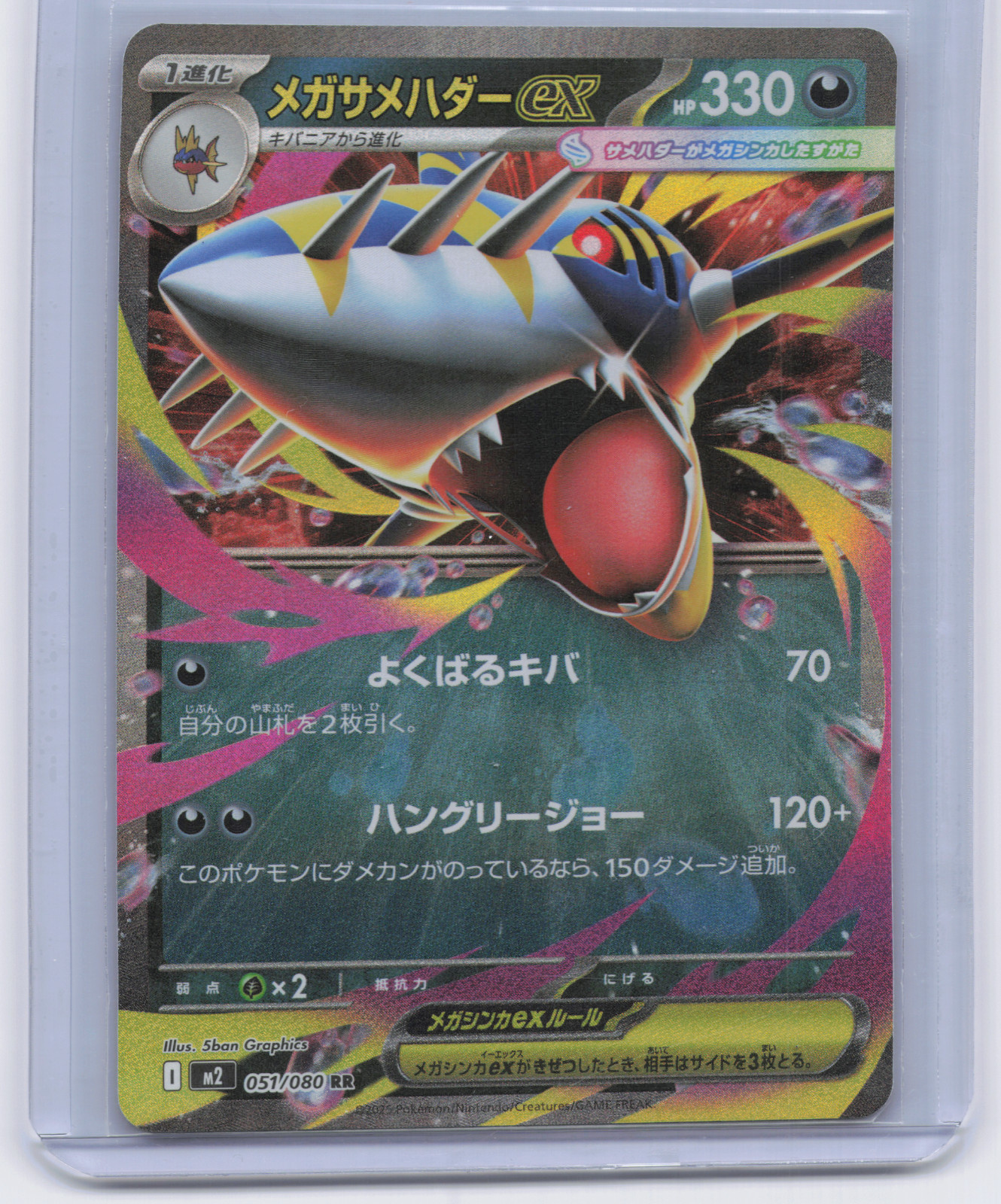 Mega Sharpedo ex Holofoil Double Rare M2: Inferno X 051/080 NM