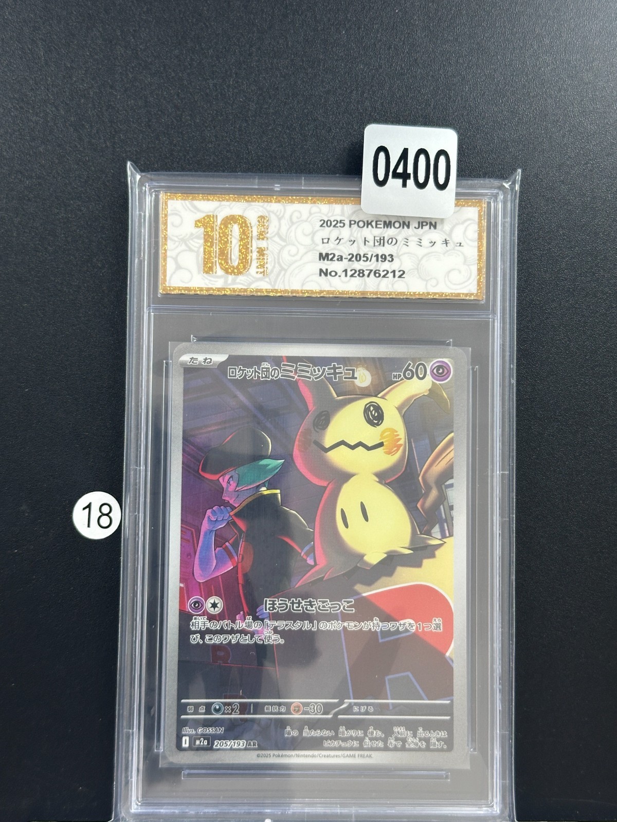 Team Rocket's Mimikyu 2025 Japanese Mega: Mega Dream ex #205/193