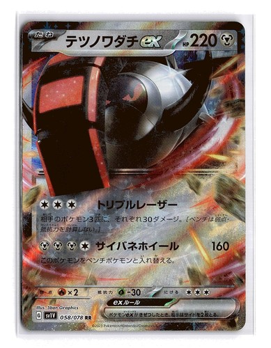POKEMON JAPANESE IRON TREADS EX 058/078 VIOLET EX HOLO LIGHTLY PLAYED