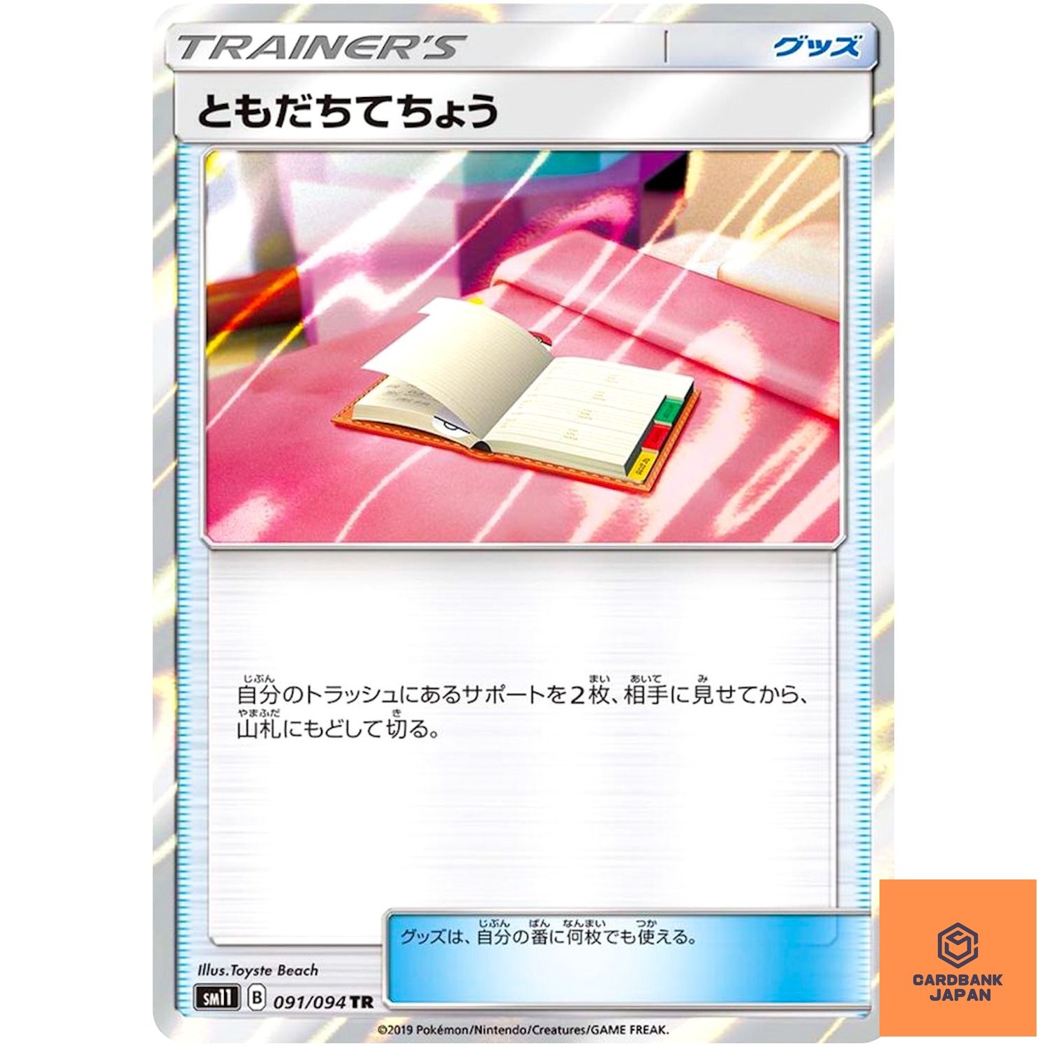 Pal Pad TR 091/094 SM11 Miracle Twin - Pokemon Japanese Sun & Moon NM