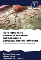 Potencial'no Zlokachestwennye Zabolewaniq Orofacial'noj Oblasti Taschenbuch 2024
